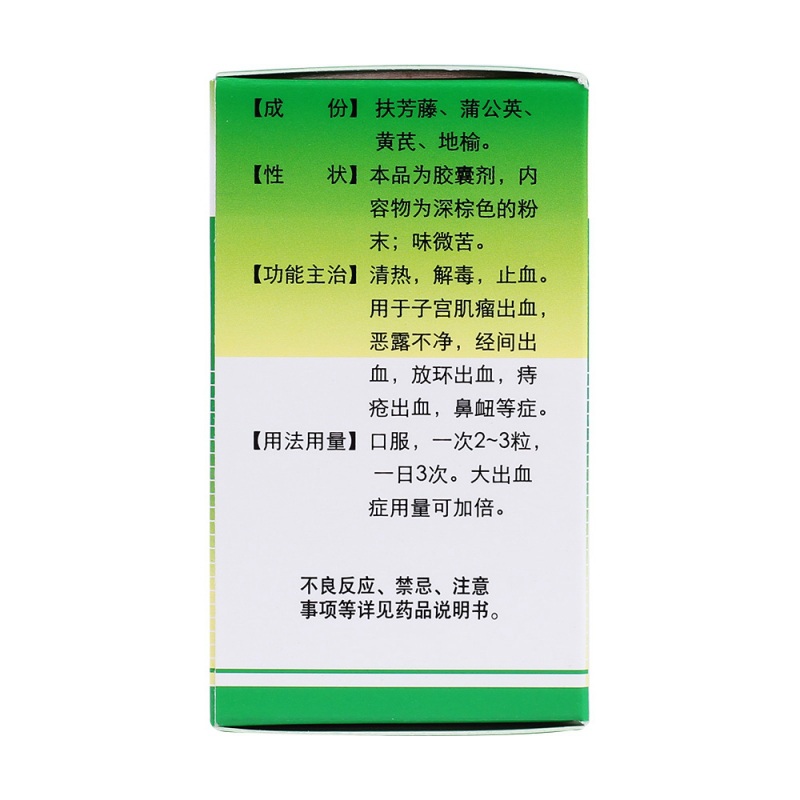 止血灵胶囊(玉林)