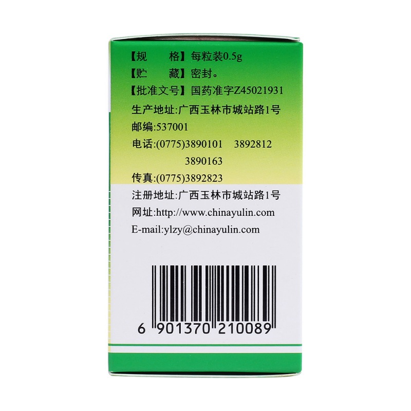 止血灵胶囊(玉林)