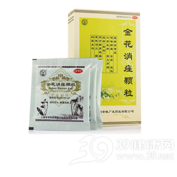 金花消痤颗粒(华源)说明书|用法用量|注意事项