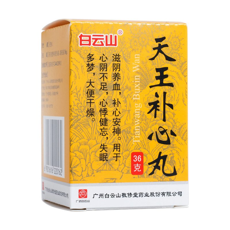 天王补心丸(敬修堂)说明书|用法用量|注意事项
