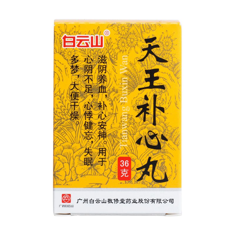 天王补心丸(敬修堂)