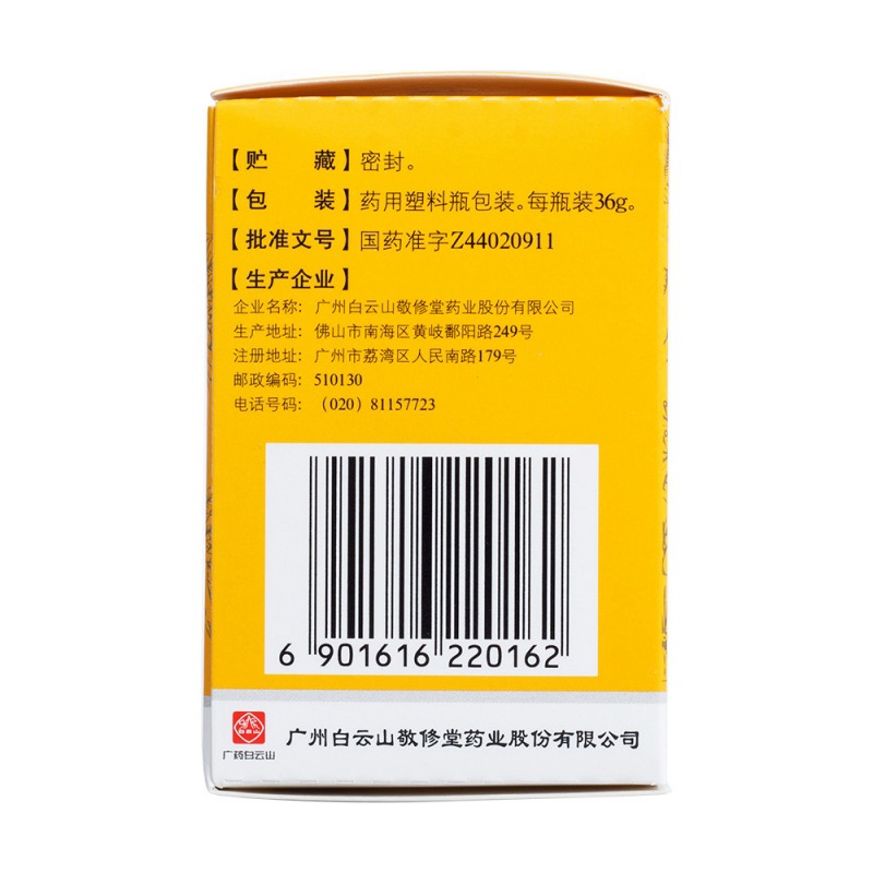 天王补心丸(敬修堂)