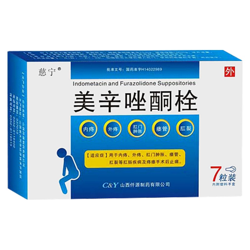 美辛唑酮栓说明书|用法用量|注意事项