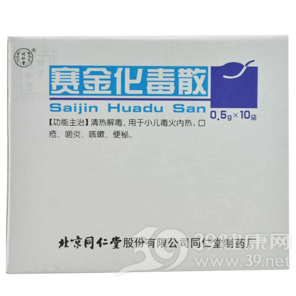 赛金化毒散说明书|用法用量|注意事项