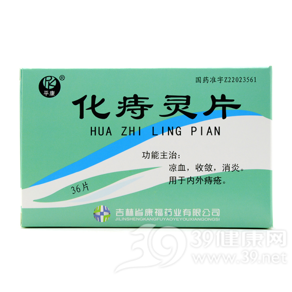 化痔灵片说明书|用法用量|注意事项
