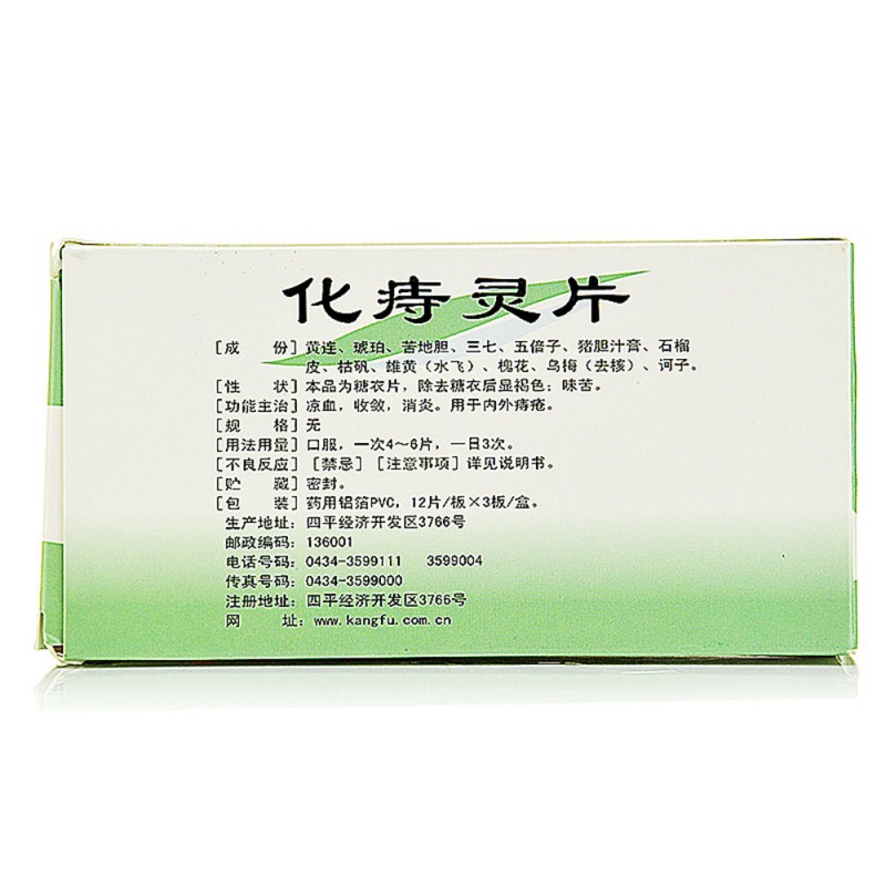 化痔灵片