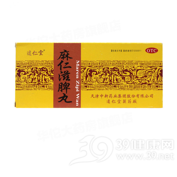 麻仁滋脾丸(达仁堂)说明书|用法用量|注意事项