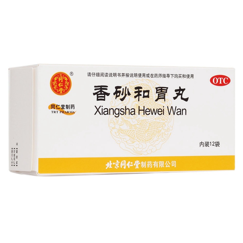 香砂和胃丸(同仁堂)说明书|用法用量|注意事项