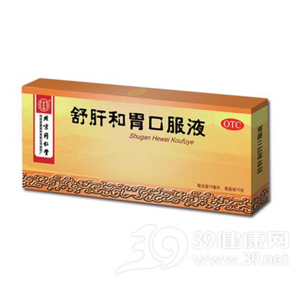 舒肝和胃口服液(同仁堂)说明书|用法用量|注意事项