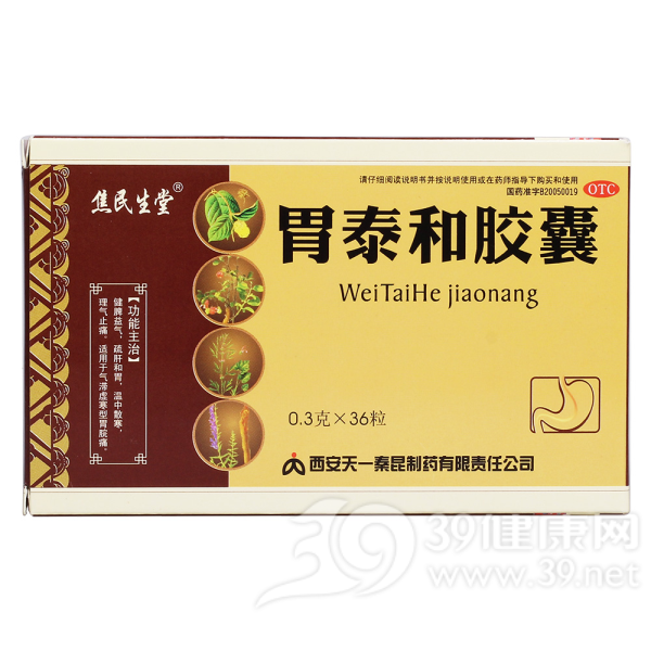 胃泰和胶囊说明书|用法用量|注意事项