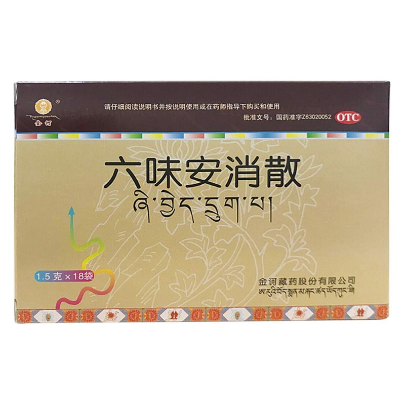六味安消散(金诃)说明书|用法用量|注意事项