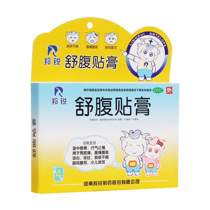舒腹贴膏(羚锐)