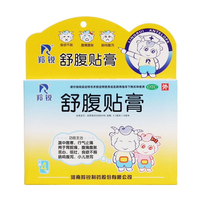 舒腹贴膏(羚锐)