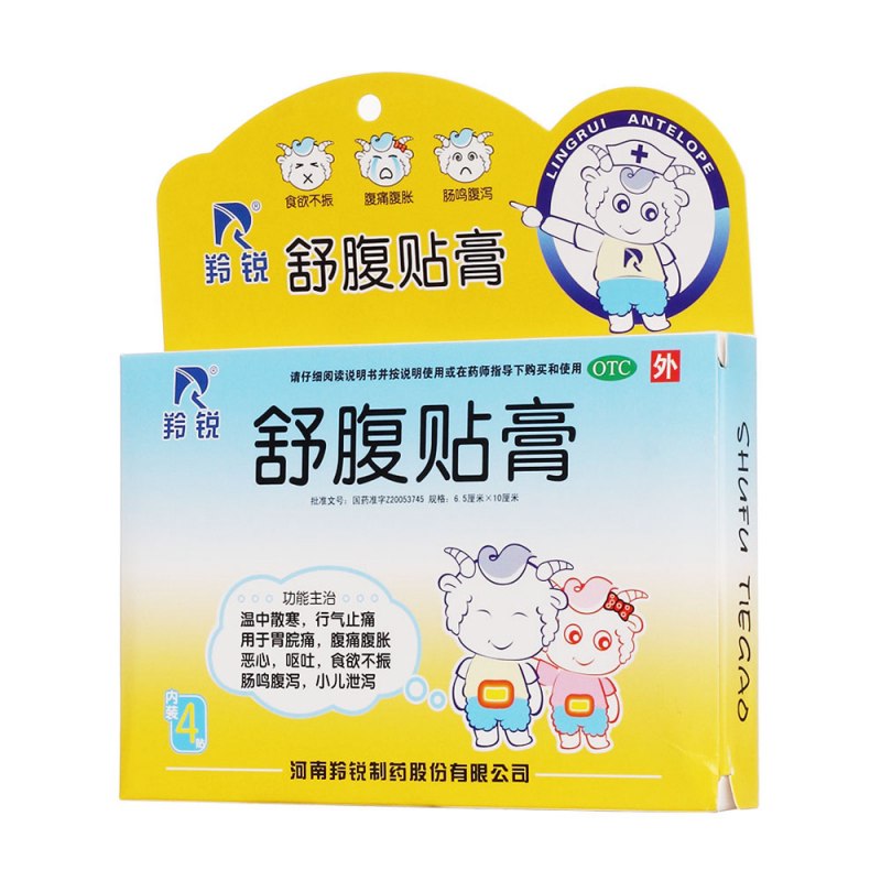 舒腹贴膏(羚锐)
