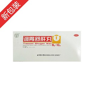 调胃舒肝丸(同仁堂)