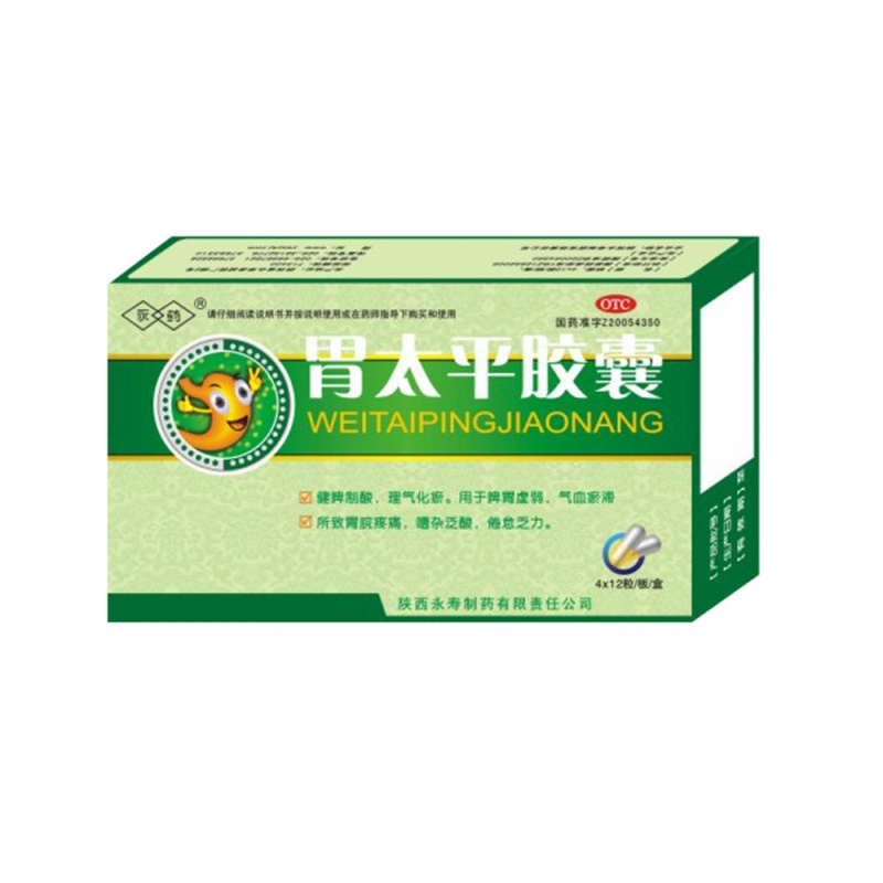 胃太平胶囊说明书|用法用量|注意事项