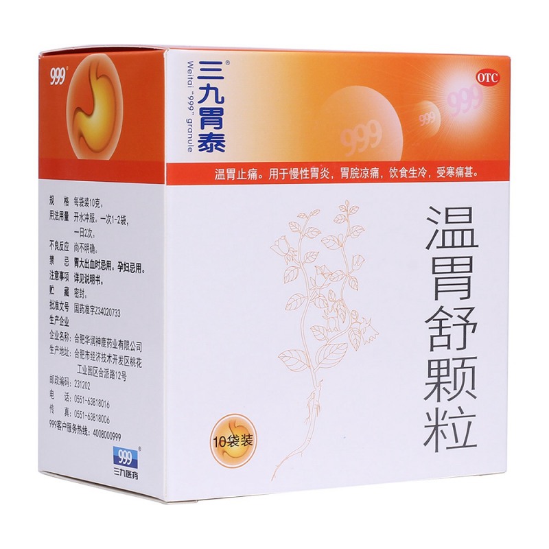 温胃舒颗粒(999)说明书|用法用量|注意事项