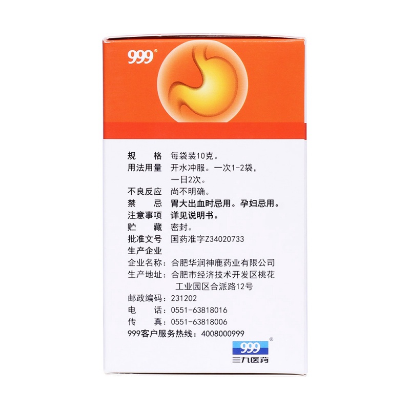 温胃舒颗粒(999)
