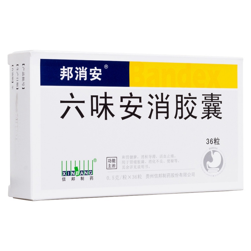 六味安消胶囊(邦消安)说明书|用法用量|注意事项