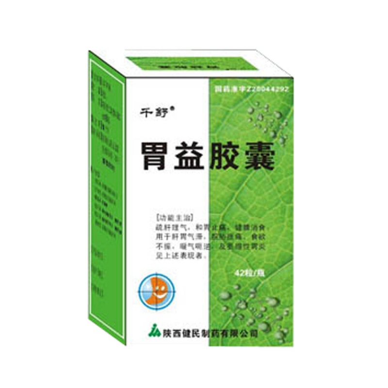 胃益胶囊说明书|用法用量|注意事项