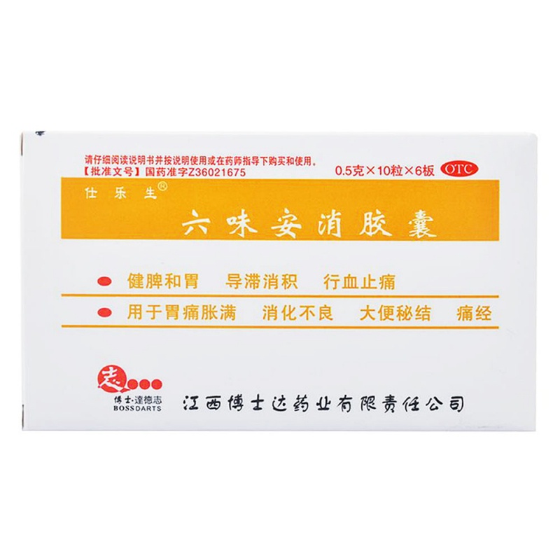 六味安消胶囊(仕乐生)说明书|用法用量|注意事项