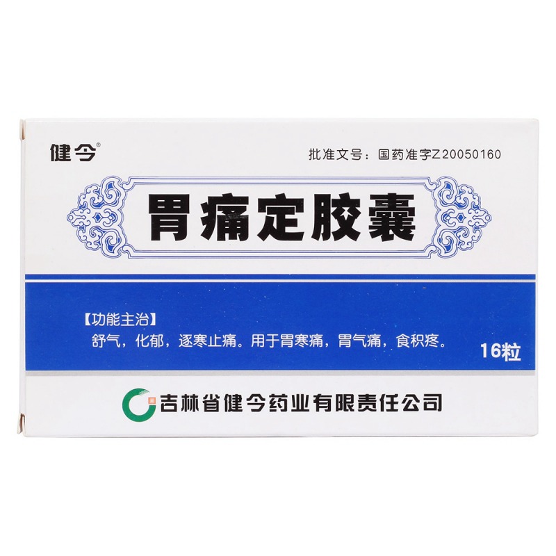 胃痛定胶囊
