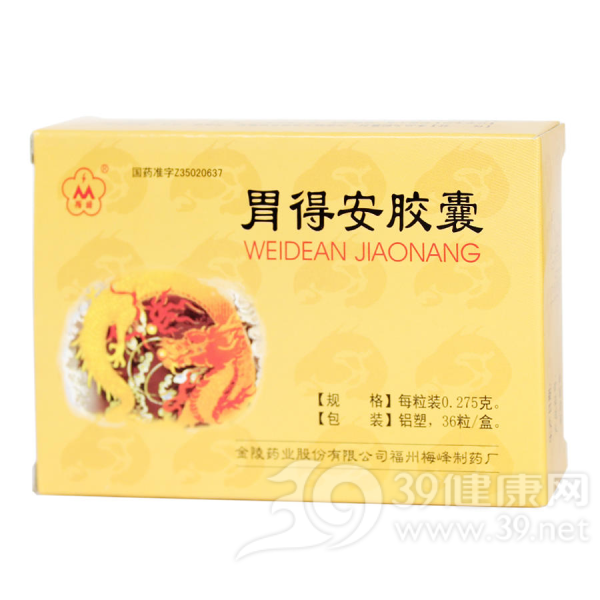 胃得安胶囊说明书|用法用量|注意事项