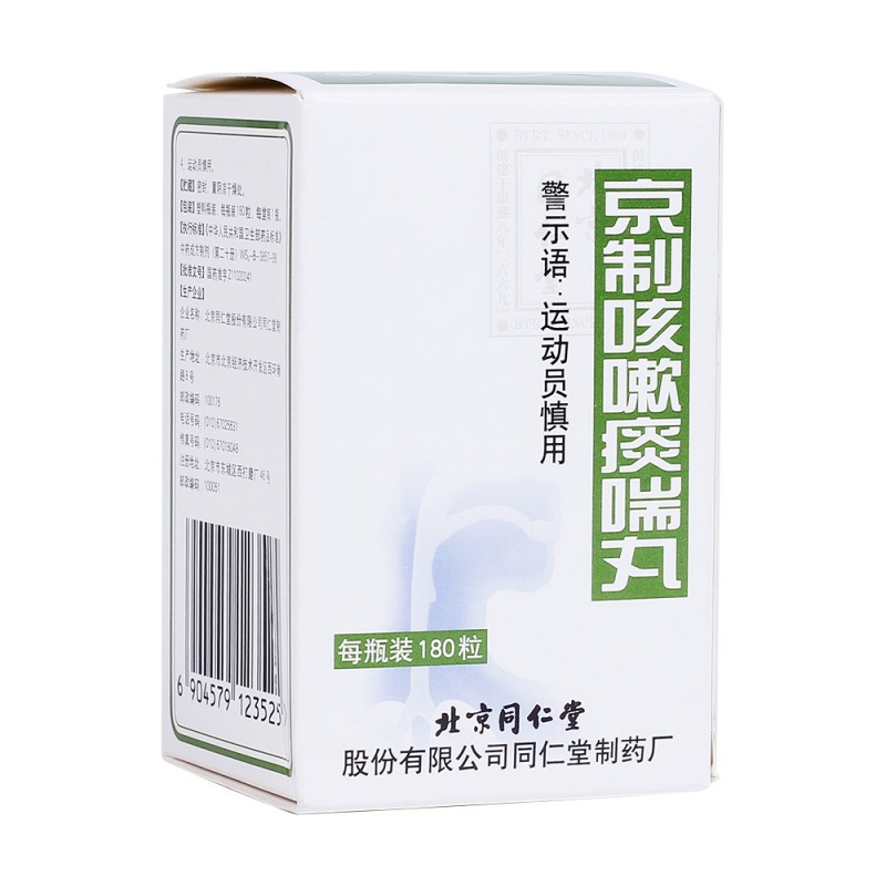 京制咳嗽痰喘丸(同仁堂)说明书|用法用量|注意事项