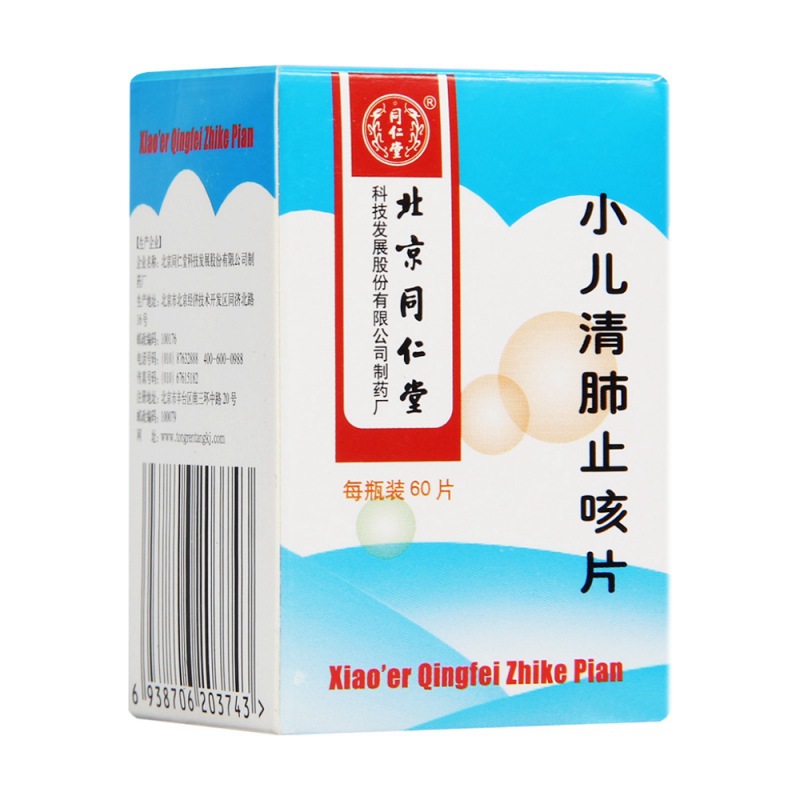 小儿清肺止咳片(同仁堂)说明书|用法用量|注意事项