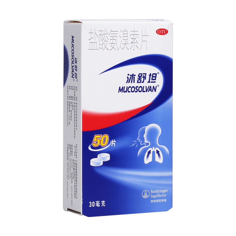 盐酸氨溴索片(沐舒坦)说明书|用法用量|注意事项