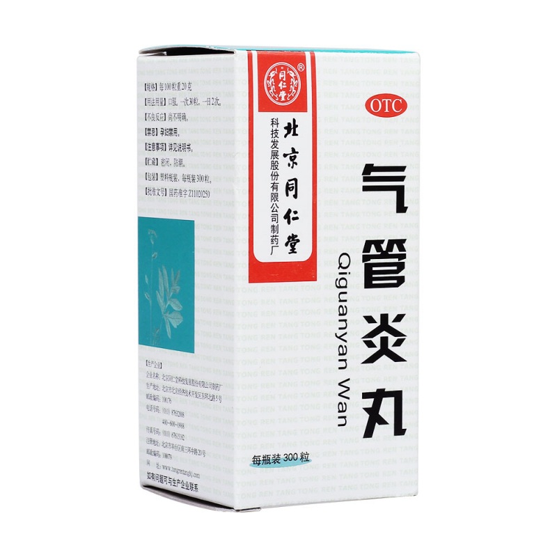气管炎丸(同仁堂)说明书|用法用量|注意事项