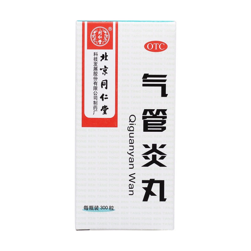 气管炎丸(同仁堂)