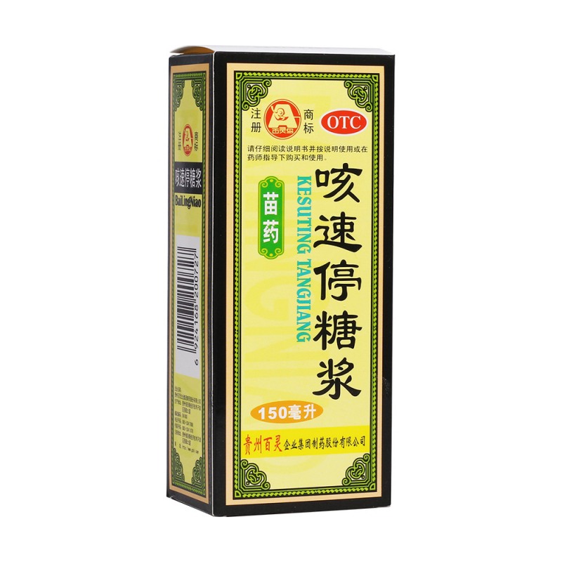 咳速停糖浆(贵州百灵)说明书|用法用量|注意事项