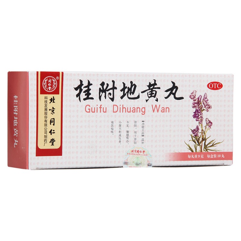 桂附地黄丸(同仁堂)说明书|用法用量|注意事项