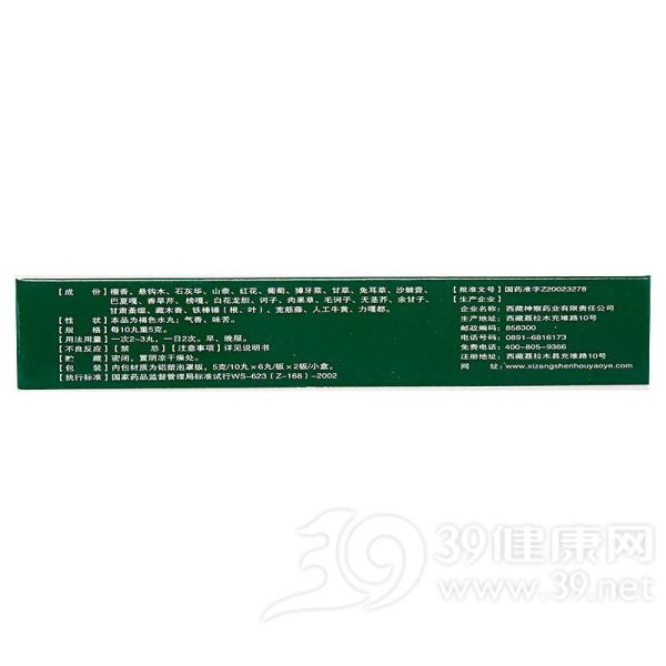 二十五味肺病丸(神猴)说明书|用法用量|注意事项