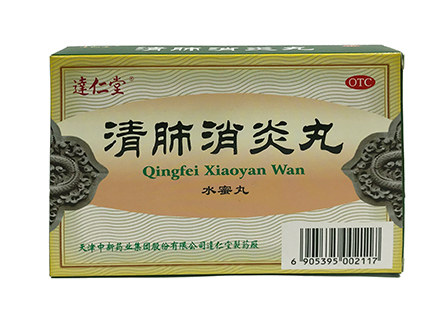 清肺消炎丸(清肺消炎丸(达仁堂))说明书|用法用量|注意事项