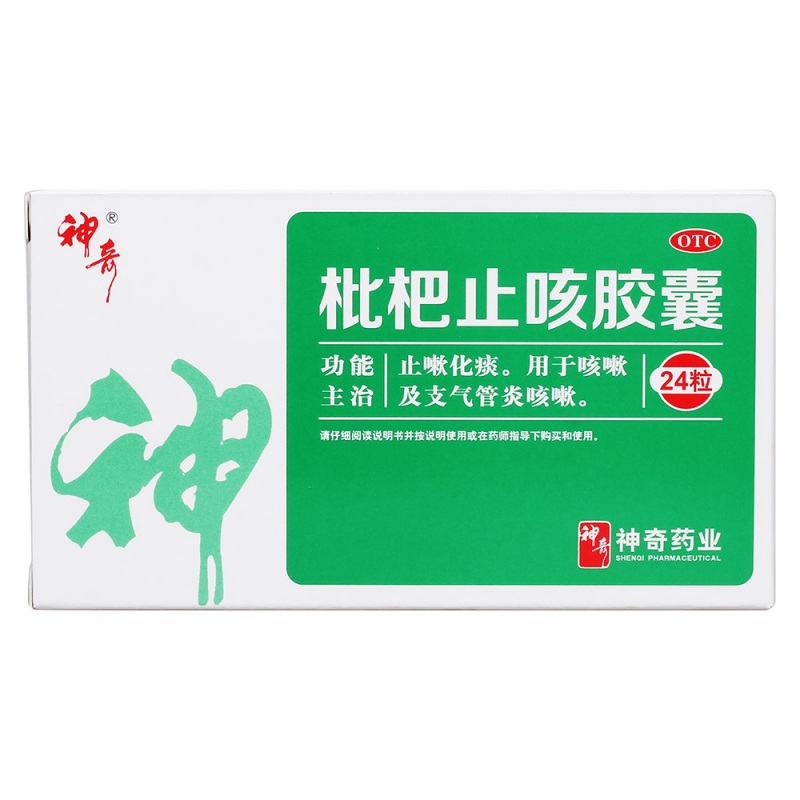 枇杷止咳胶囊(神奇)说明书|用法用量|注意事项