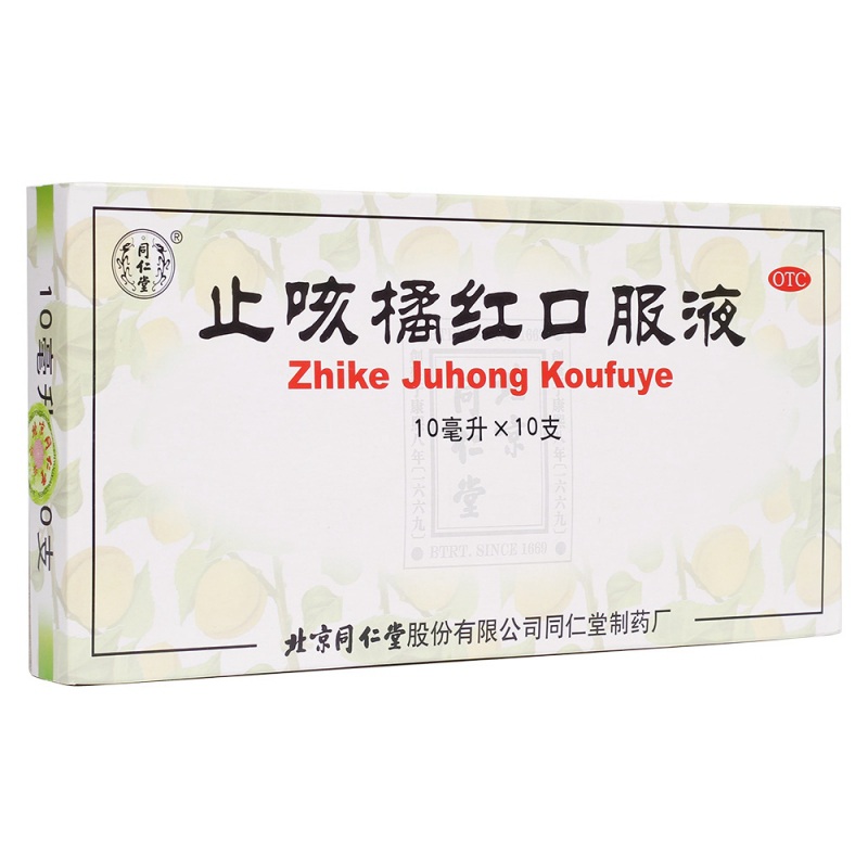 止咳橘红口服液(同仁堂)说明书|用法用量|注意事项