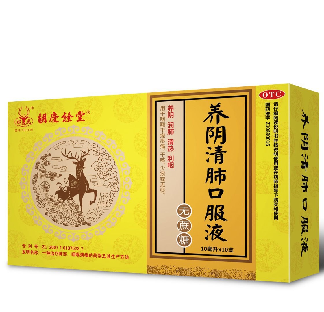 养阴清肺口服液说明书|用法用量|注意事项