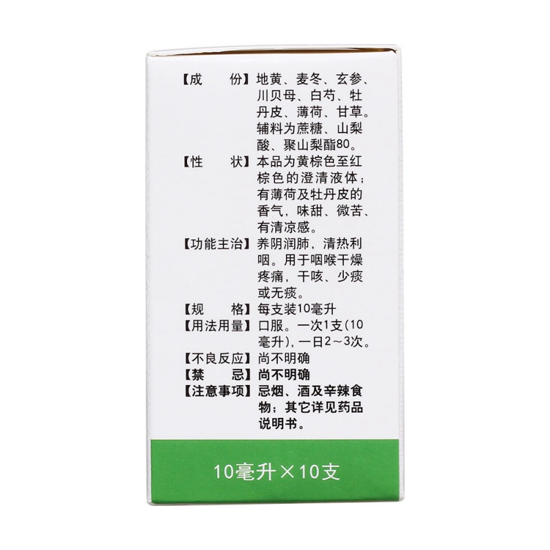 养阴清肺口服液