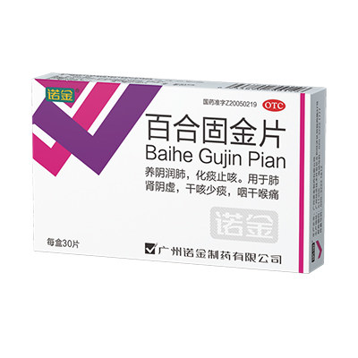 百合固金片(诺金)说明书|用法用量|注意事项