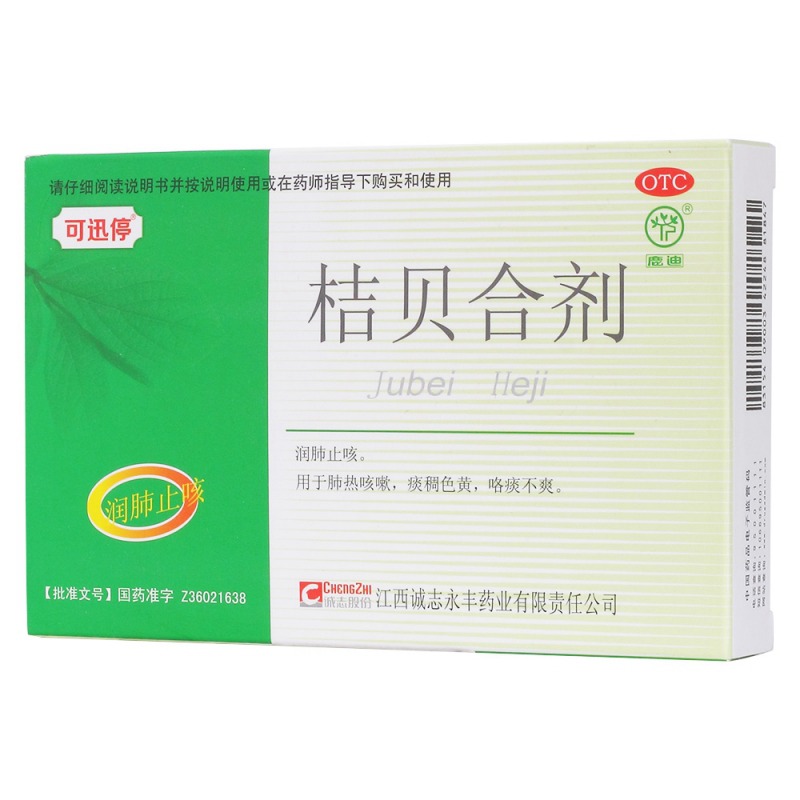 桔贝合剂(鹿迪)