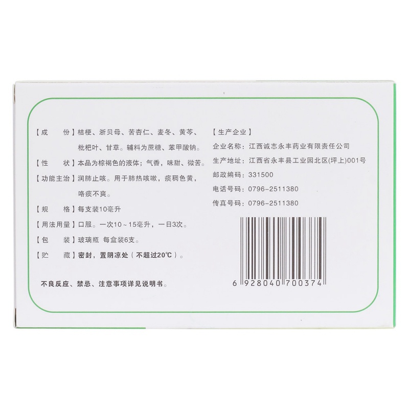 桔贝合剂(鹿迪)