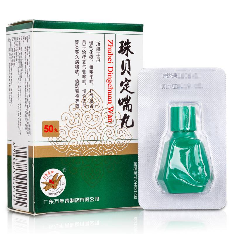 珠贝定喘丸(万年青牌)说明书|用法用量|注意事项