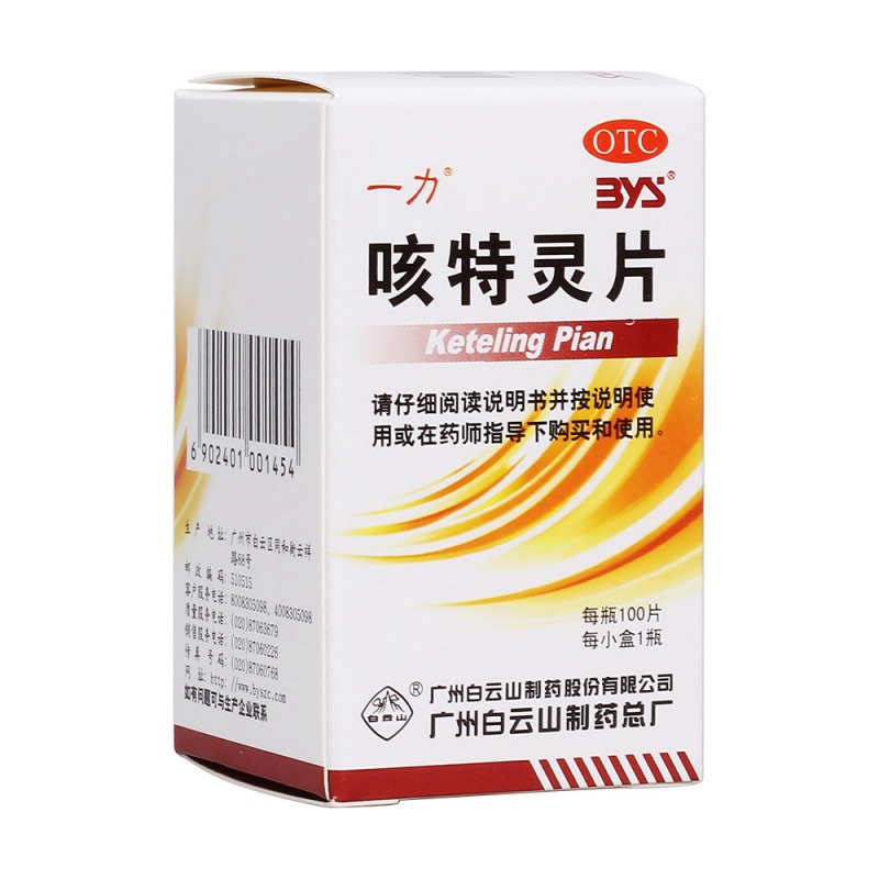 咳特灵片(一力)说明书|用法用量|注意事项