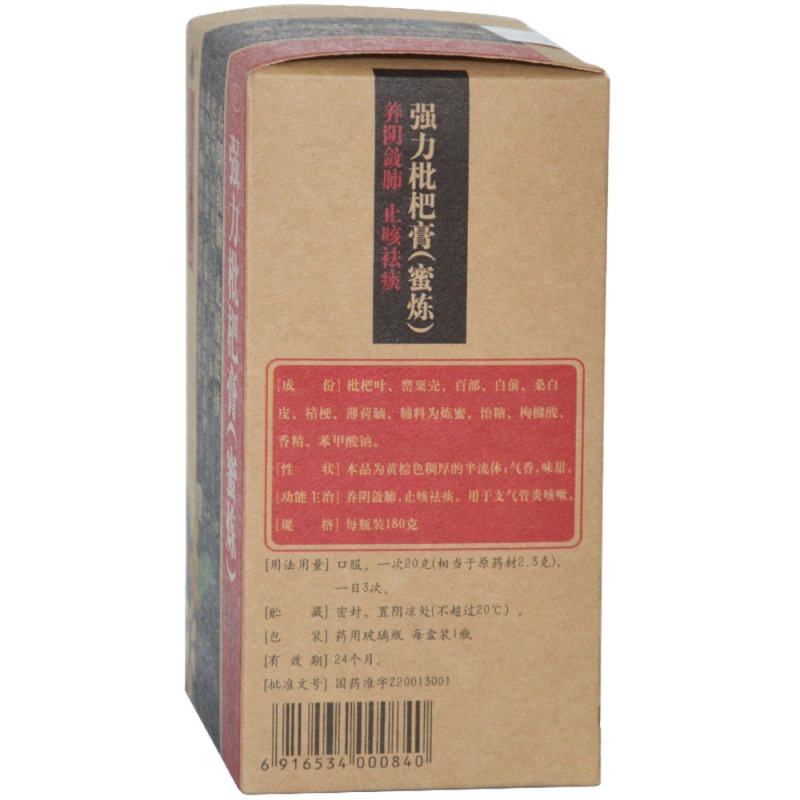 强力枇杷膏(蜜炼)(强力枇杷露(蜜炼)(滕王阁)