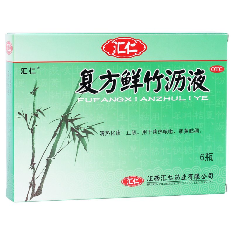 复方鲜竹沥液(汇仁)说明书|用法用量|注意事项