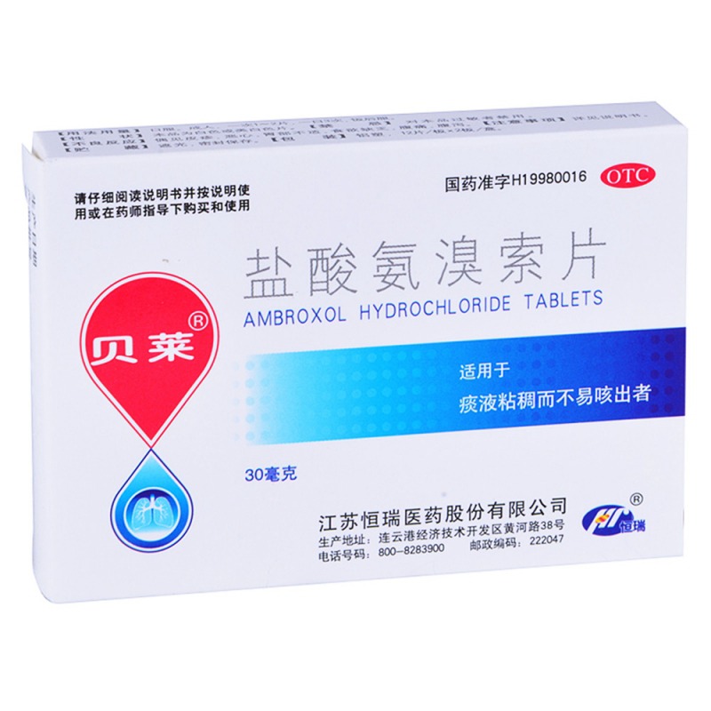 盐酸氨溴索片(贝莱)说明书|用法用量|注意事项