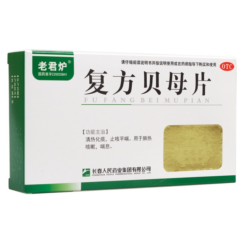 复方贝母片(老君炉)说明书|用法用量|注意事项