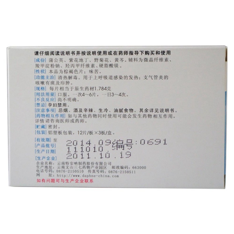 消炎片(特安呐)